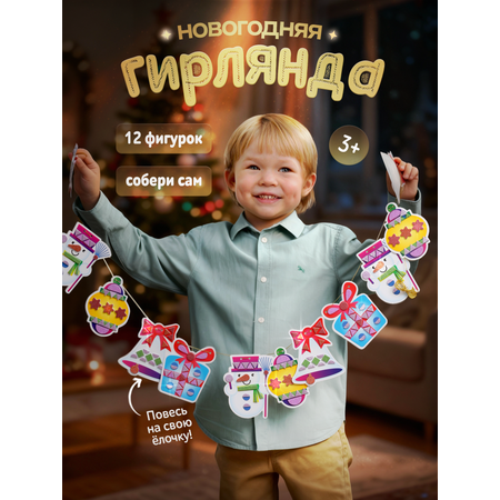 Набор для творчества Дрофа-Медиа Новогодняя гирлянда аппликация