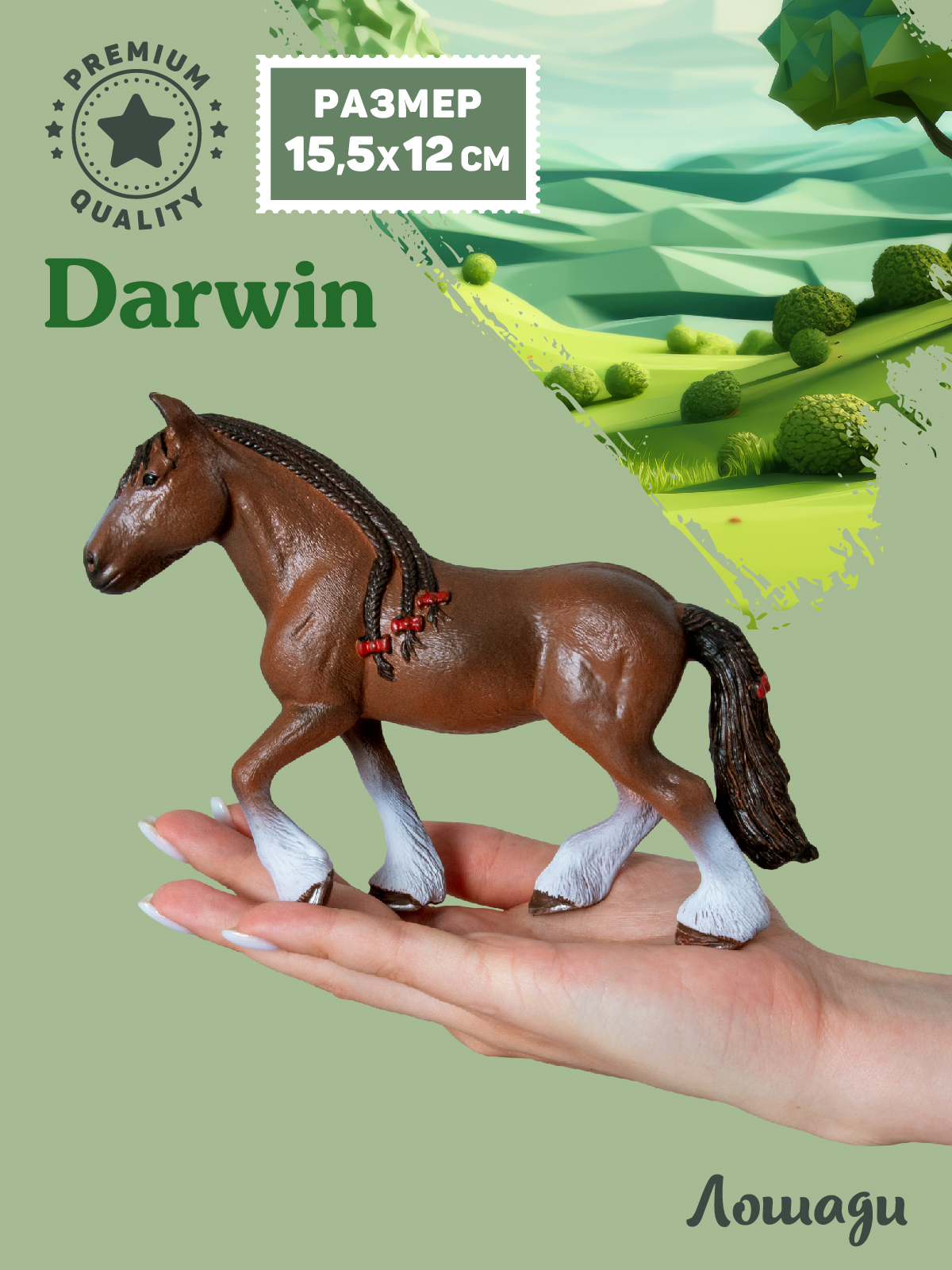Фигурка DARWIN Животные Лошадь - фото 2