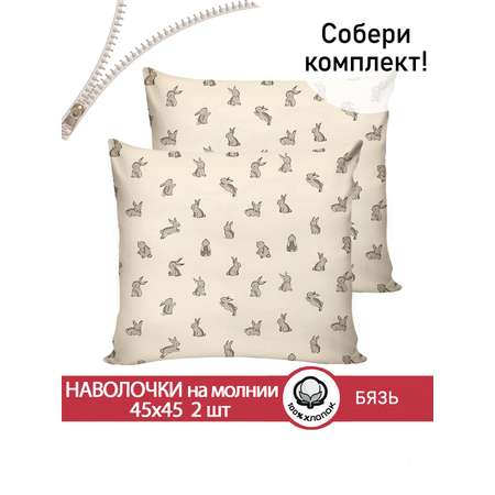Наволочка СКАЗКА. Фландр 45 x 45 см 2 шт.