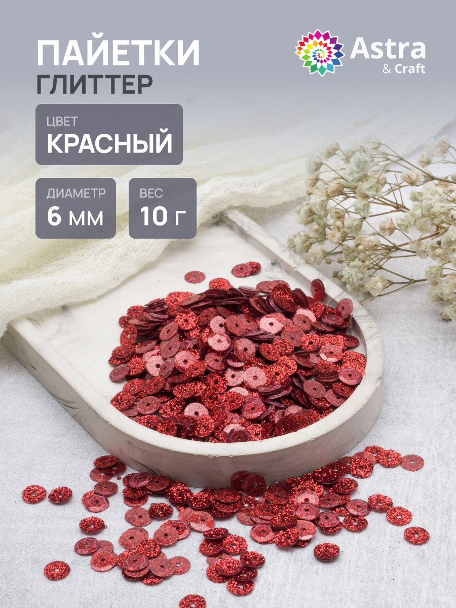 Набор для творчества Astra Craft бисер Пайетки - фото 1