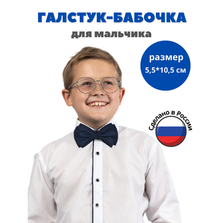 Бабочка Stilmark