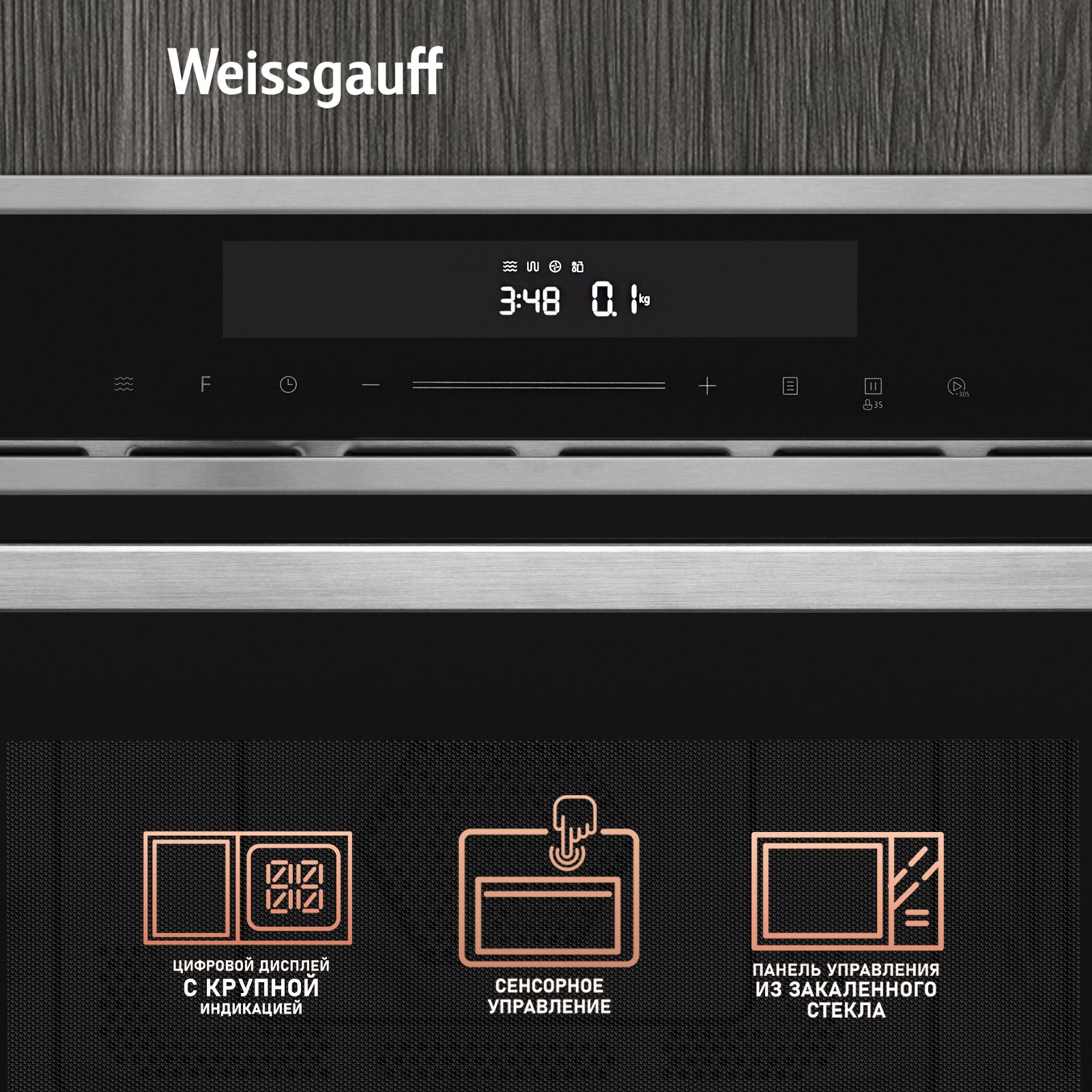 Встраиваемая микроволновая печь WEISSGAUFF BMWO-349 DBSX Touch - фото 4