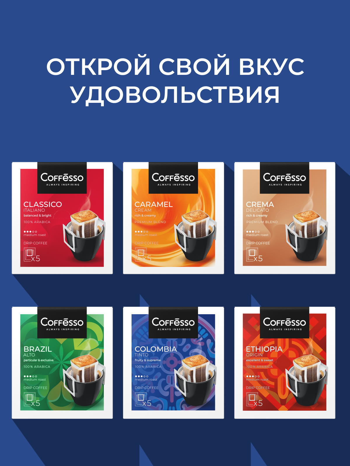 Кофе Coffesso Ассорти дрипов Бразилия Эфиопия Колумбия 30 шт - фото 7