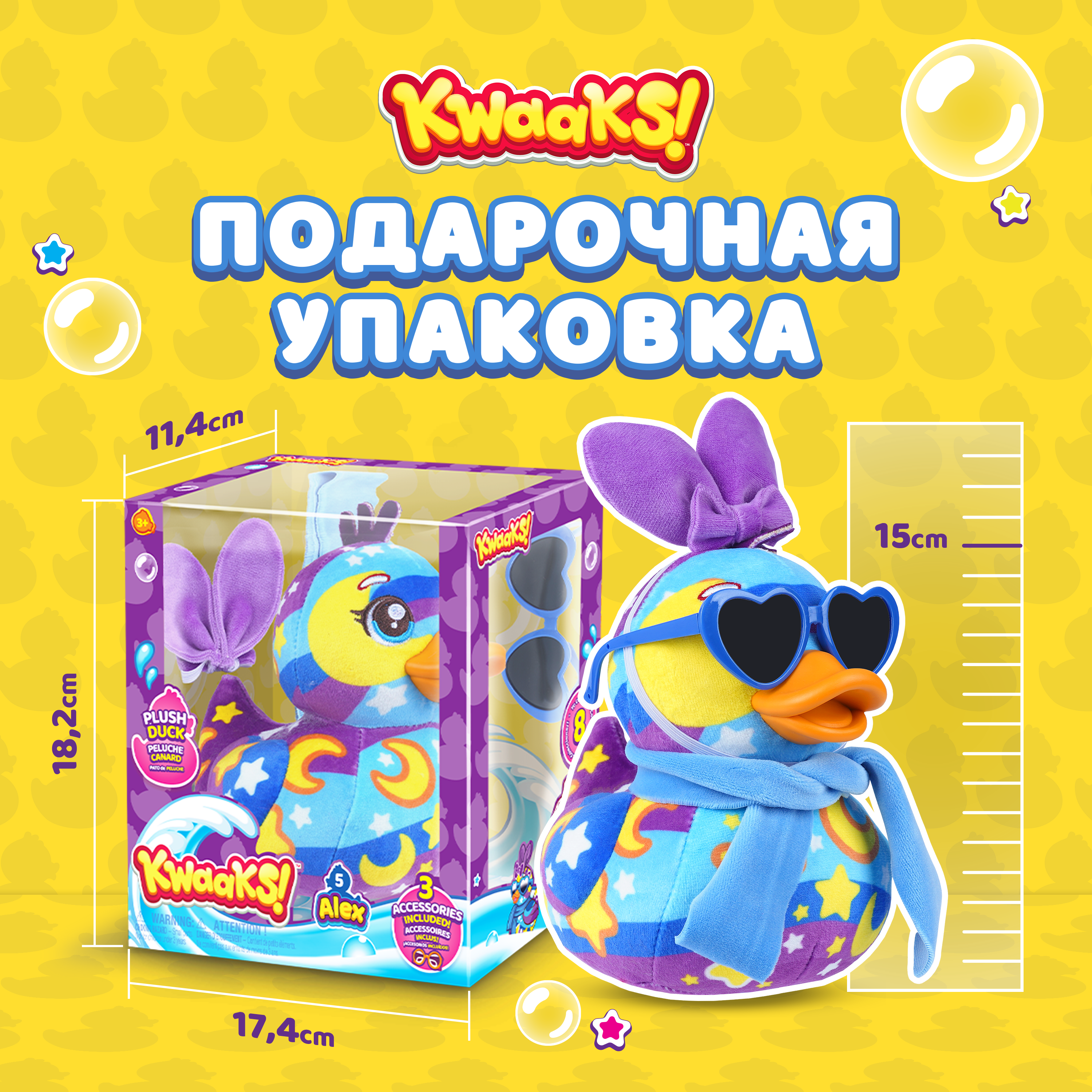Игрушка мягкая KWAAKS утка Алекс 15см с аксессуарами M13172 - фото 3