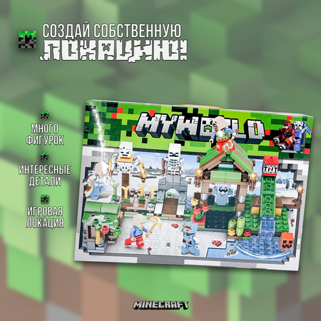 Конструктор MY WORLD