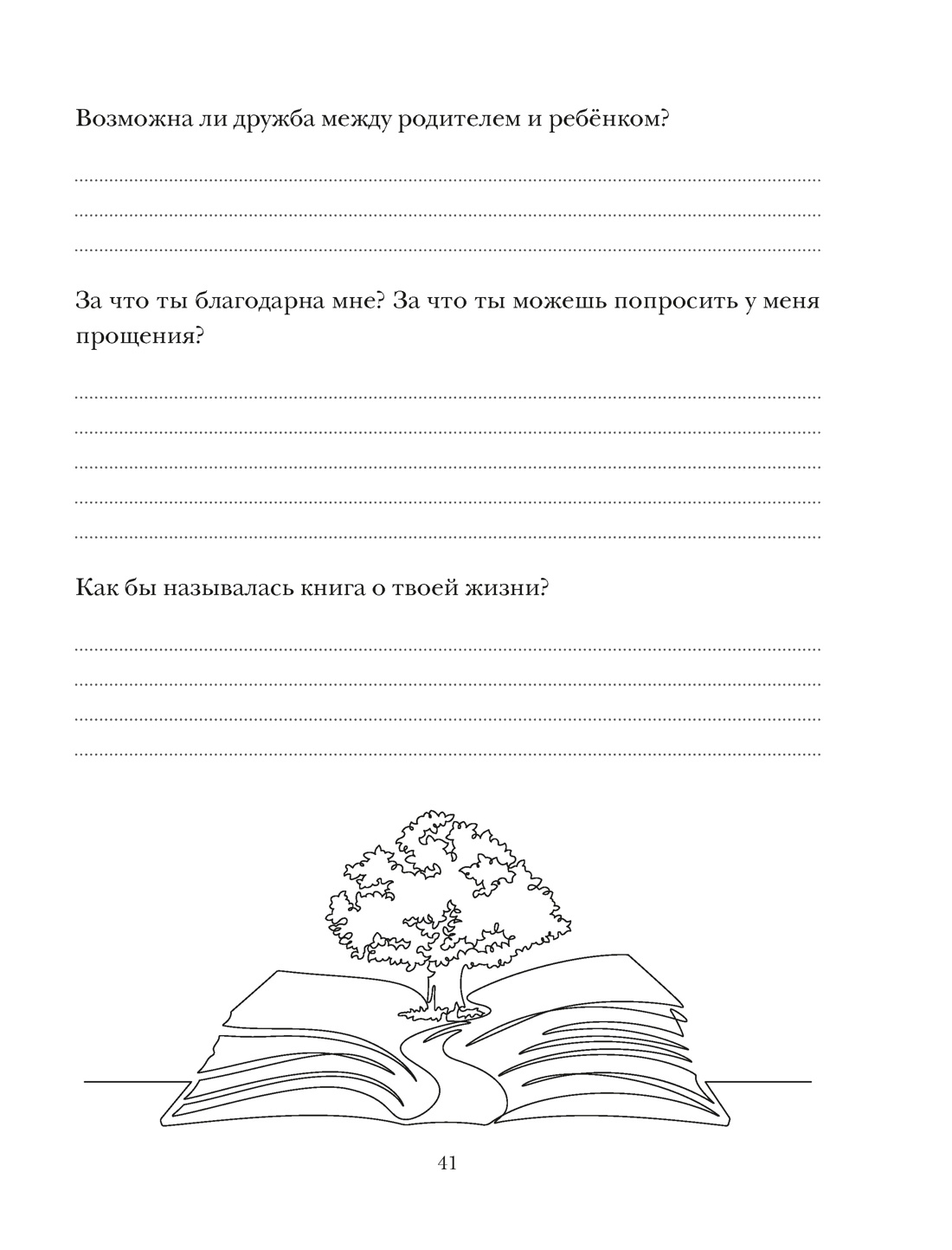 Книга КОЛИБРИ СчСем./Суханов Г./История моей семьи. Книга о самых дорогих людях - фото 11