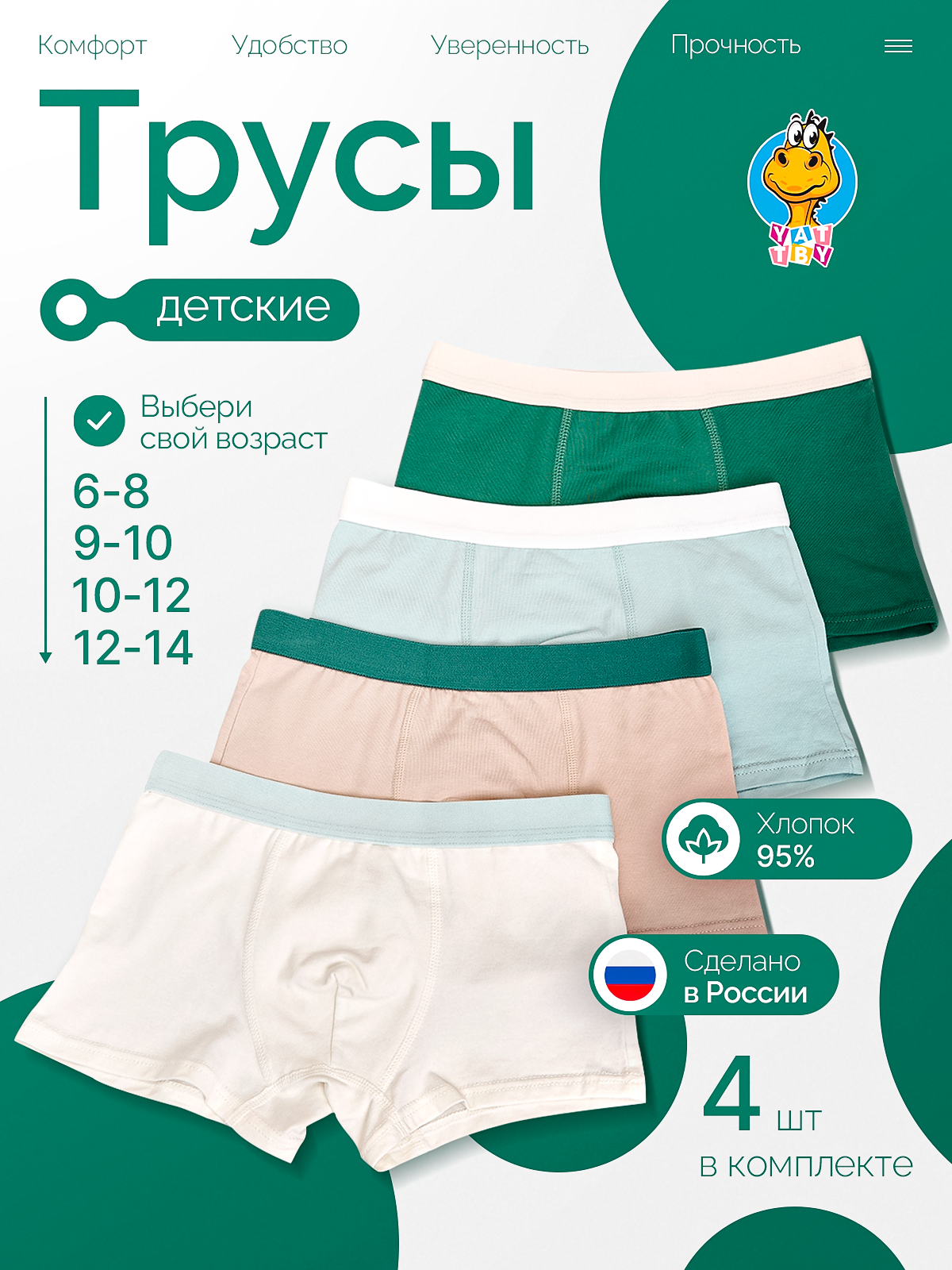 Трусы 4 шт YATBBY 24-11-403 - фото 3