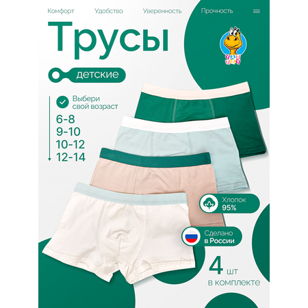 Трусы 4 шт YATBBY