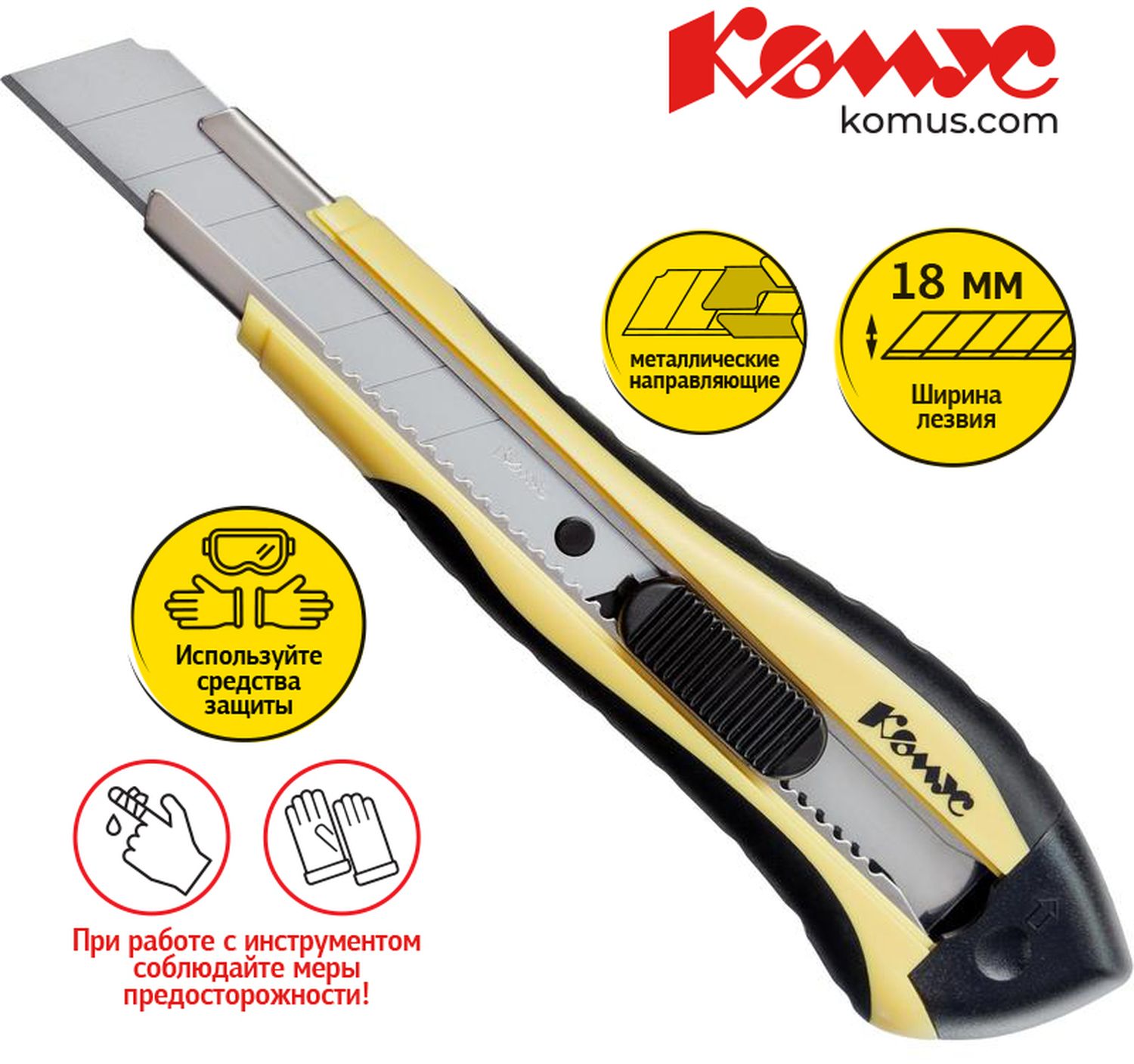 Канцелярский нож Комус - фото 1