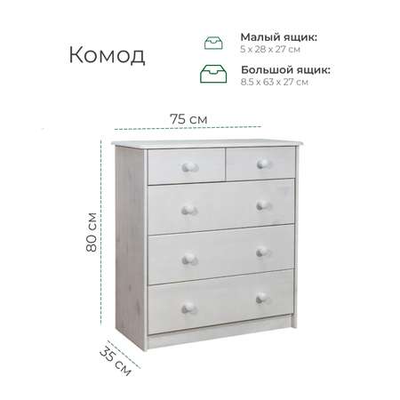 Комод Dipriz Хаба из сосны 5 ящиков 75х806х35 белый