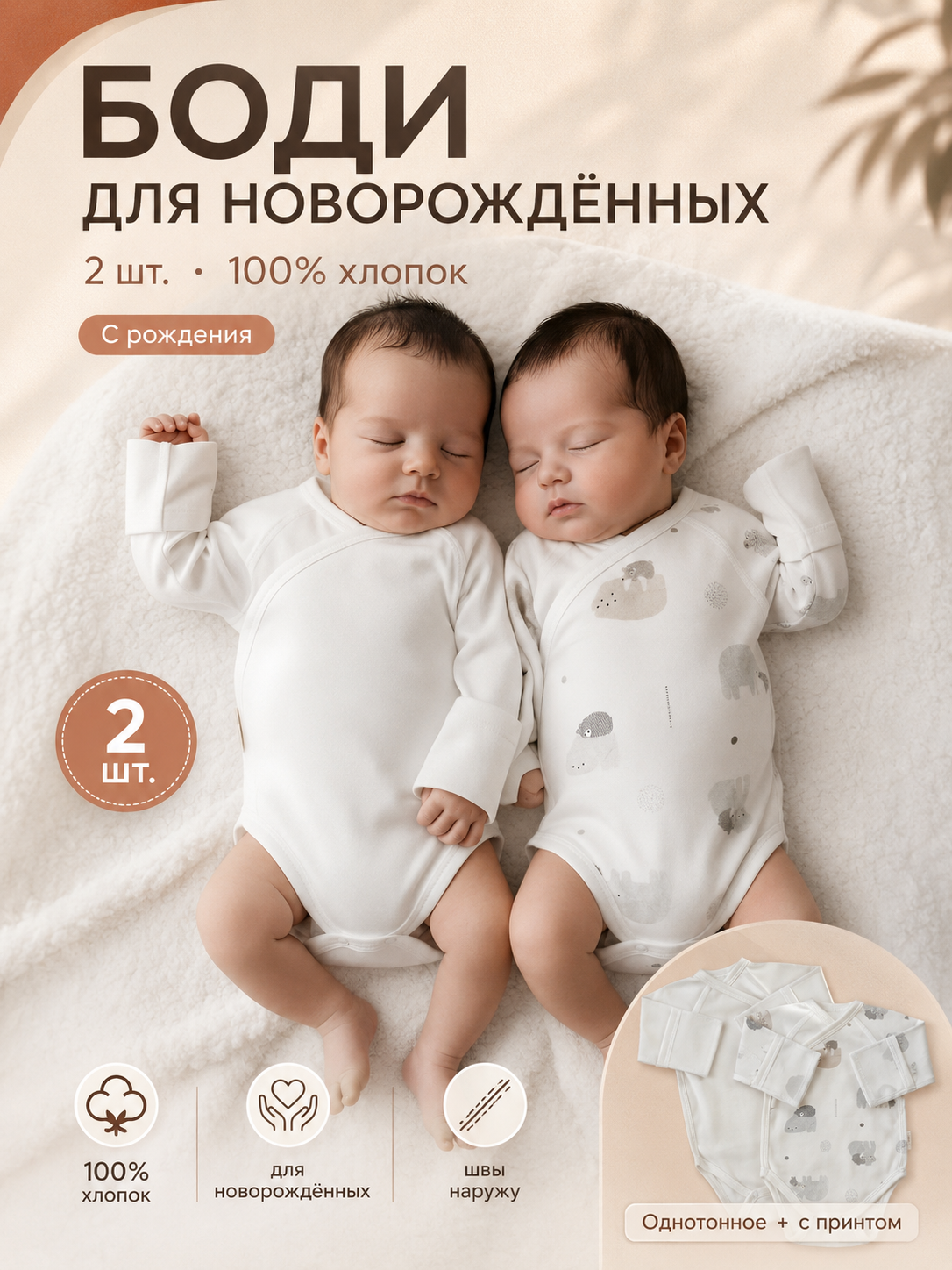 Боди 2 шт Milkymania 13210 - фото 18