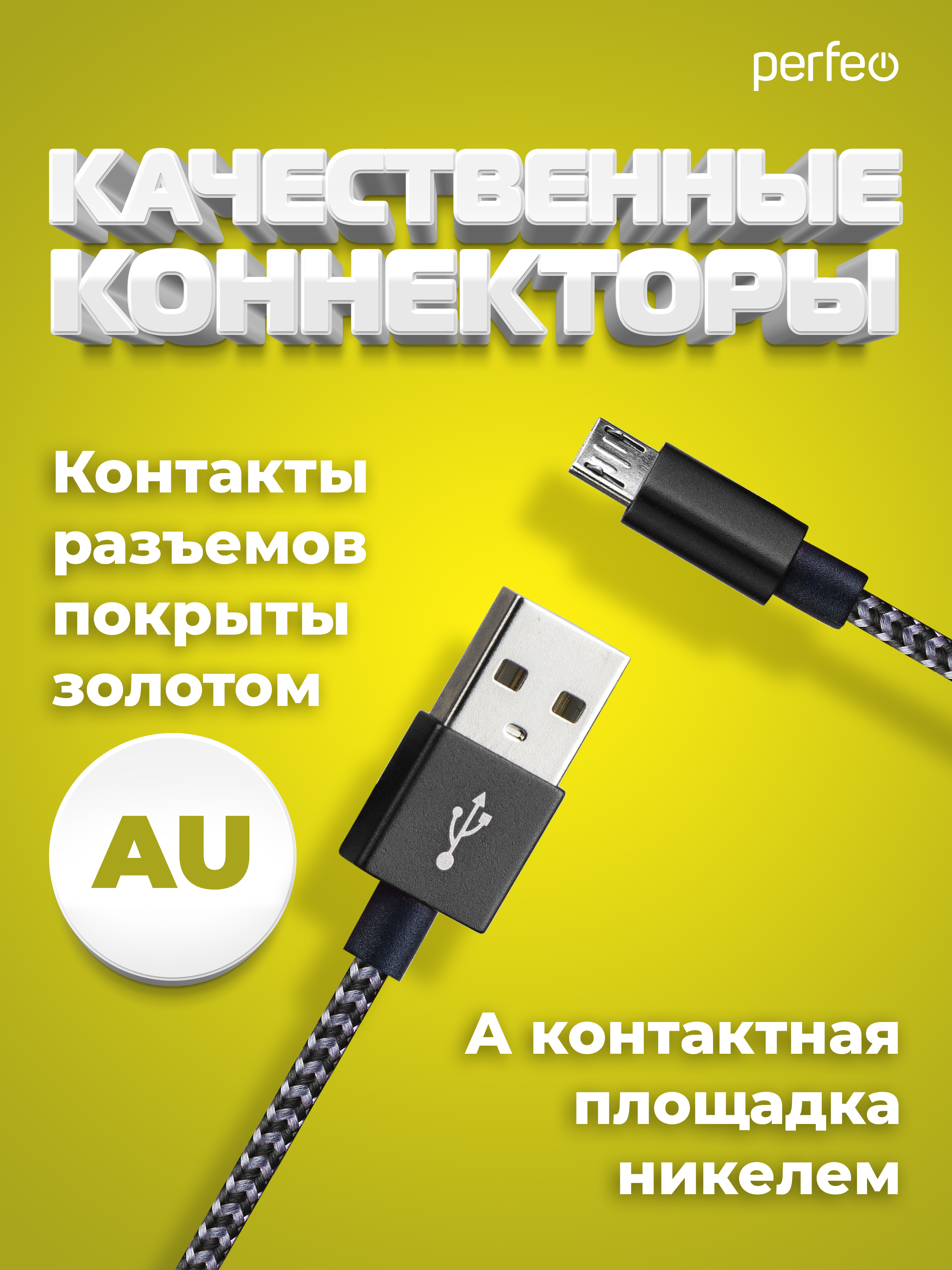 Кабель Perfeo USB2.0 A вилка - Micro USB вилка черно-белый длина 1 м. U4801 - фото 3