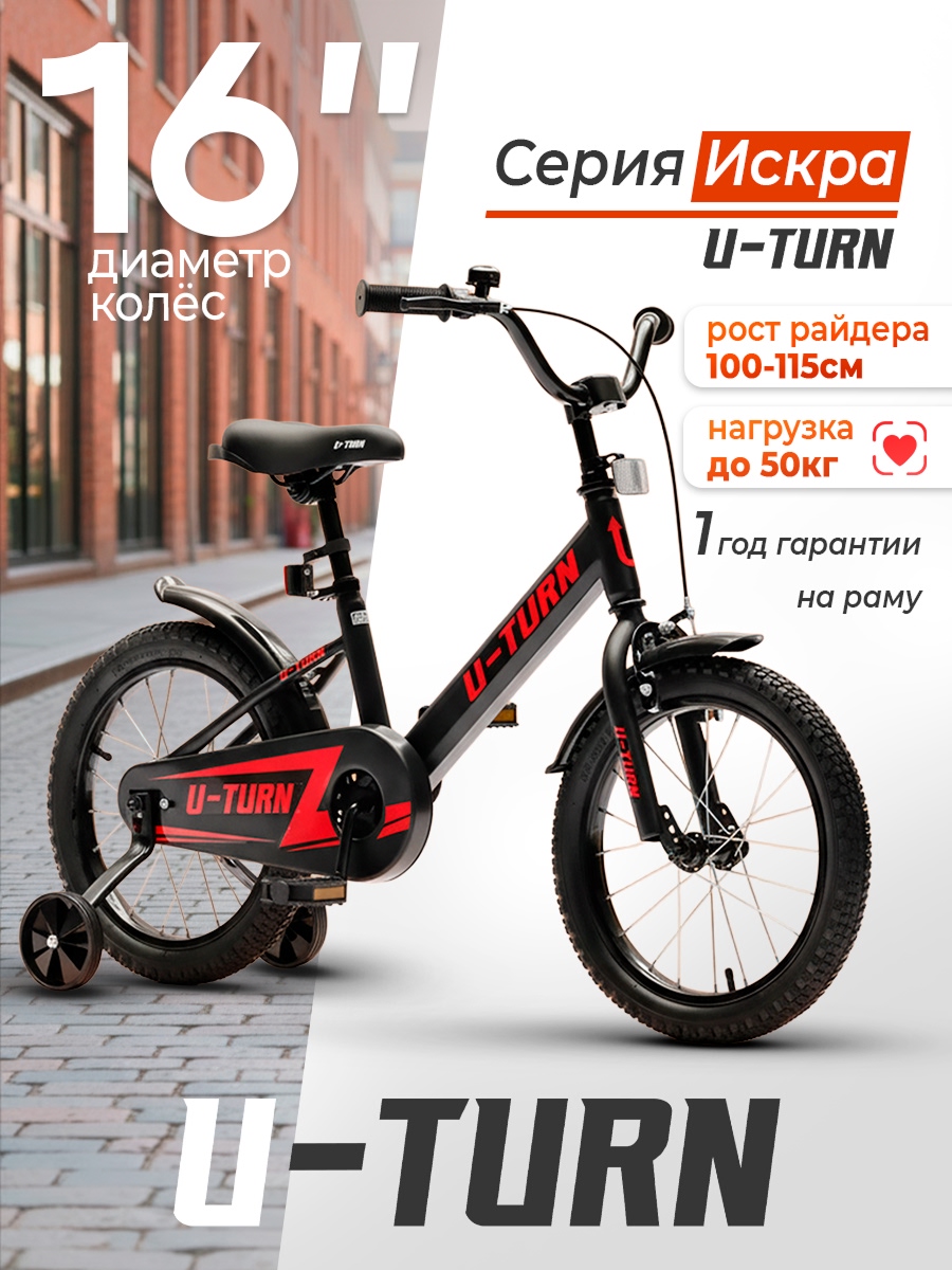 Двухколесный велосипед U-TURN 16 дюймов - фото 1