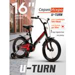 Двухколесный велосипед U-TURN 16 дюймов