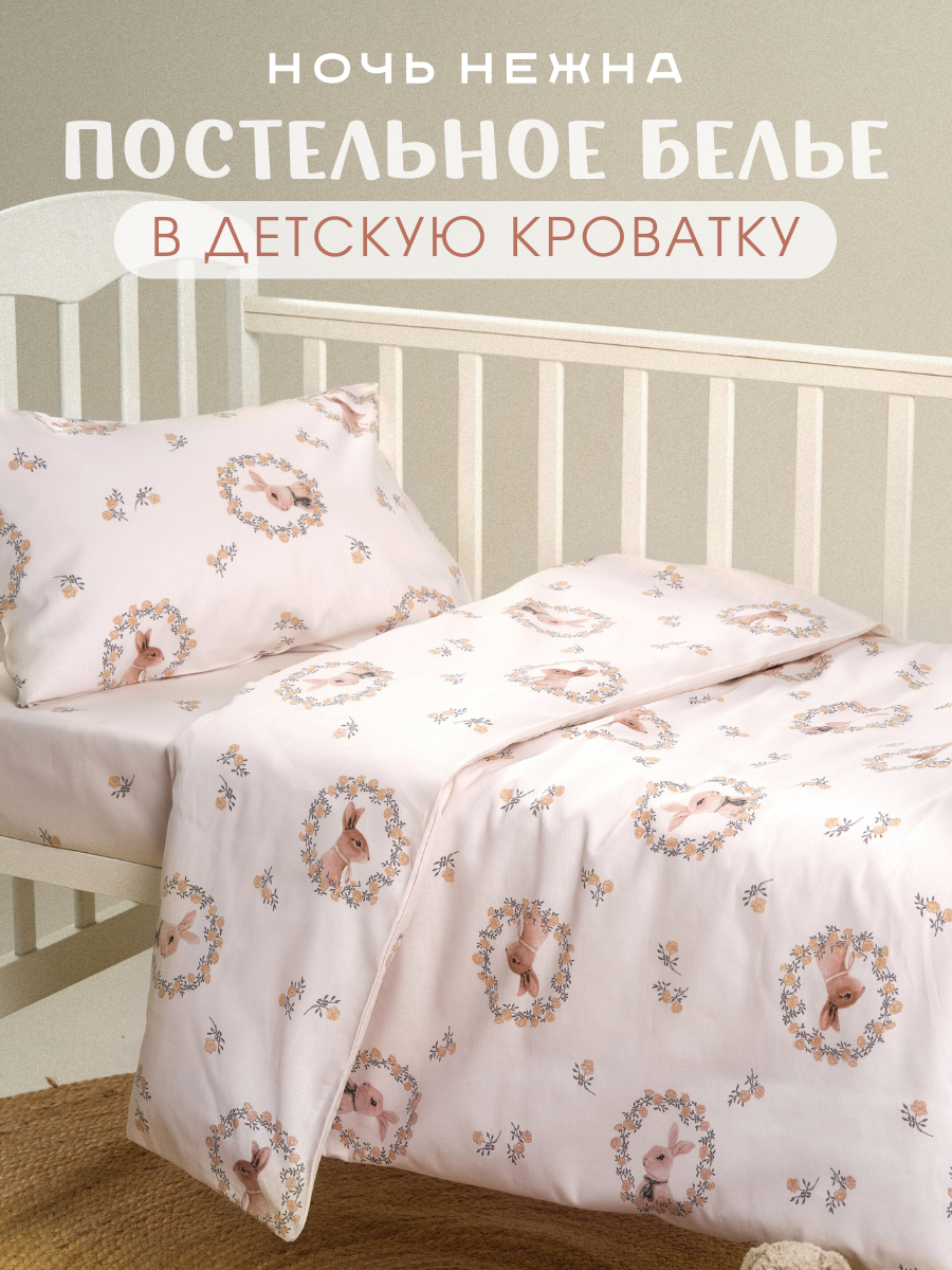 Комплект постельного белья Ночь Нежна Мистер Рэббит детский 3 предм. - фото 1