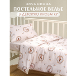 Комплект постельного белья Ночь Нежна Мистер Рэббит детский 3 предм.