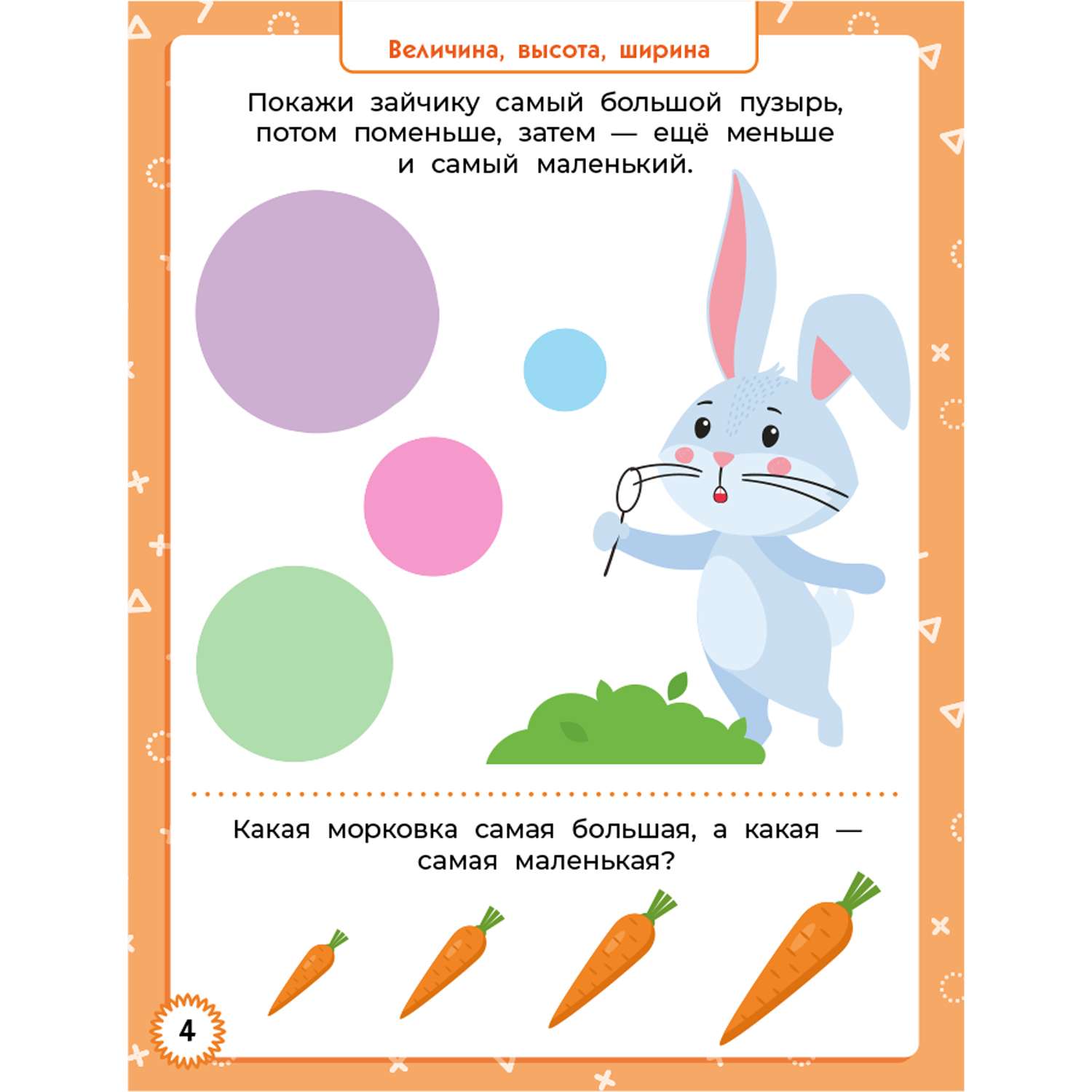 Книга 3-4 года Дошкола Тилли Первый счёт Развивающие задания с наклейками - фото 2