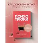 Книга БОМБОРА Психотрюки 69 приемов в общении которым не учат в школе