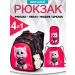 Рюкзак SkyName школьный, набор 4 в 1