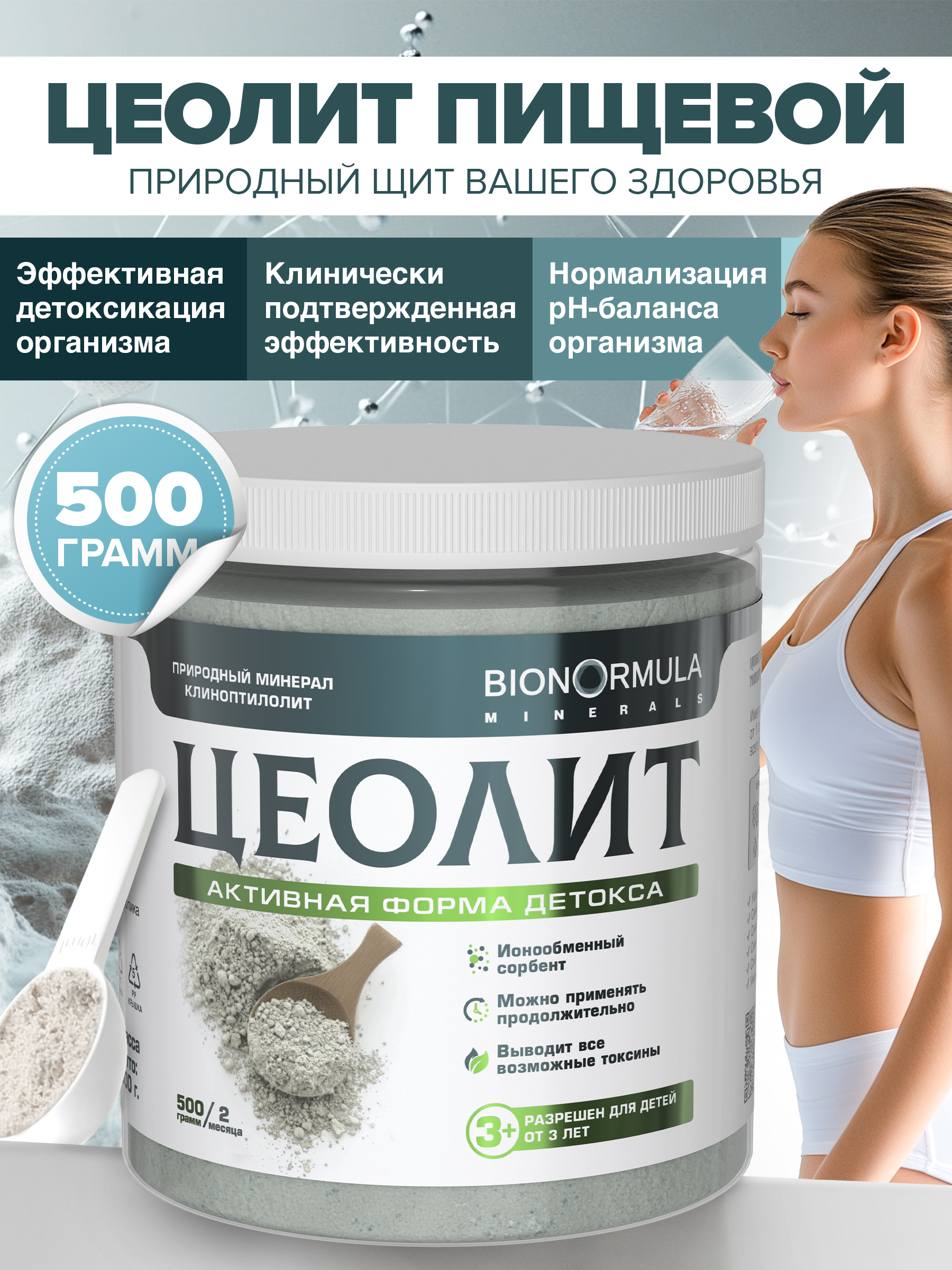 Цеолит пищевой сорбент детокс Bionormula для очистки организма банка 500г - фото 1