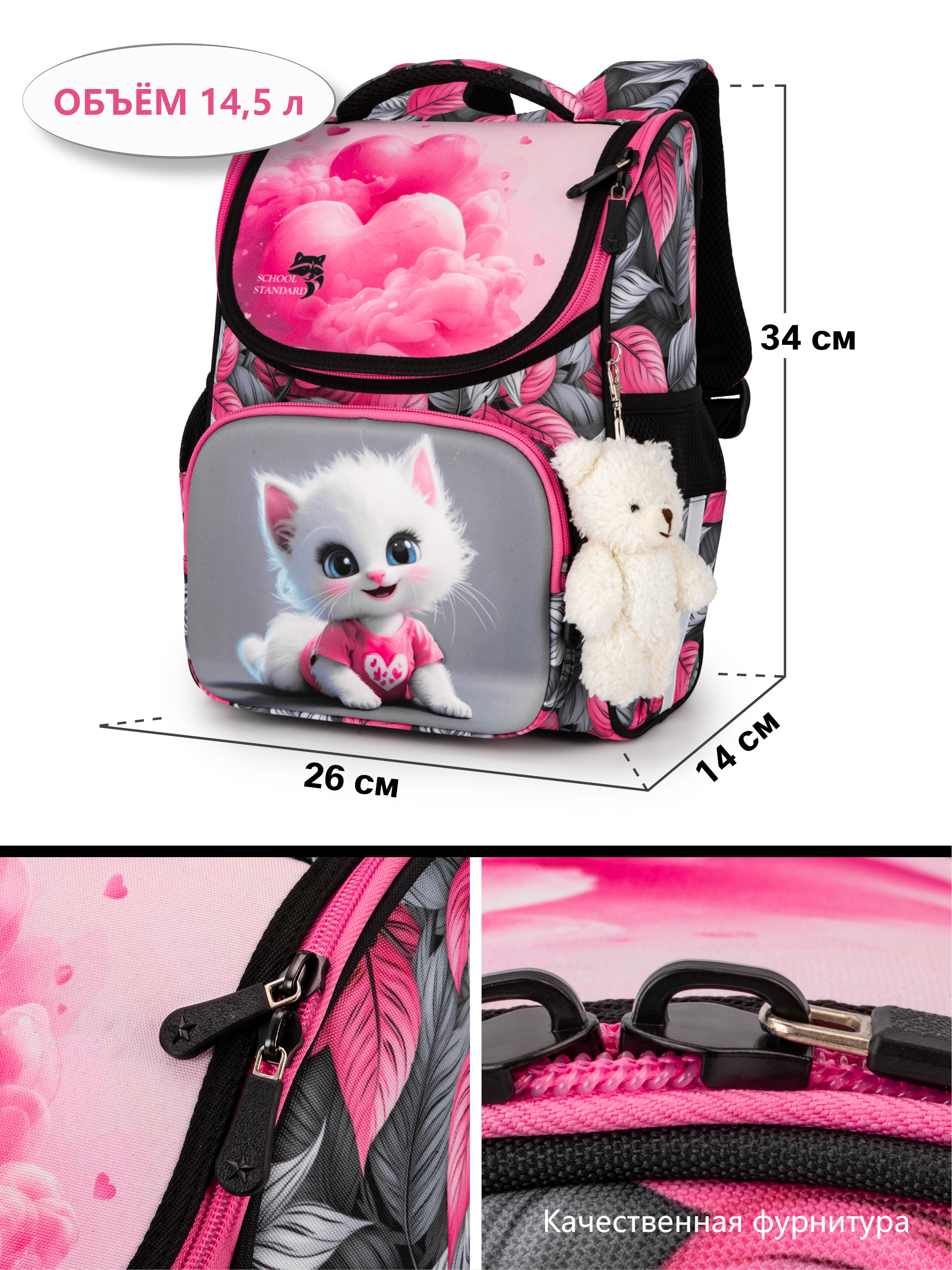 Ранец School Standard для девочки школы 4 в 1+ мишка - фото 11