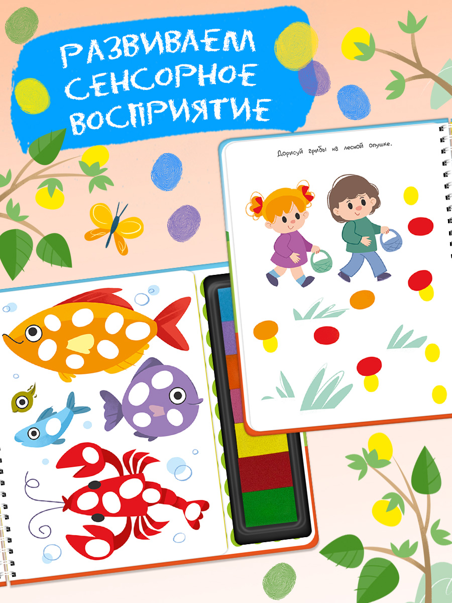 Пальчиковая раскраска Омега-Пресс В лесу Для малышей - фото 10
