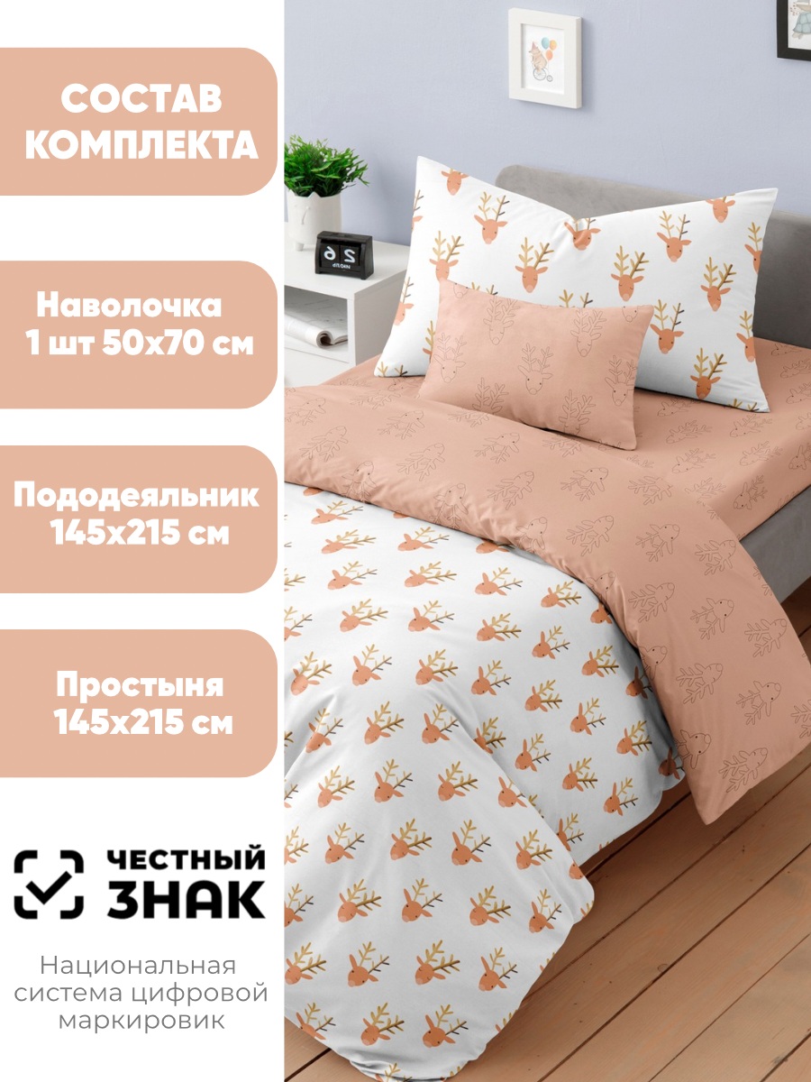 Комплект постельного белья Ночь Нежна Рудольф наволочка 50х70 полутораспальный 3 предм. - фото 2