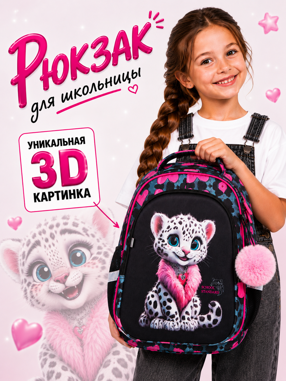 Изображение товара Школьный рюкзак School Standard для девочки с эргономичной спинкой Изображение товара Школьный рюкзак School Standard для девочки с эргономичной спинкой