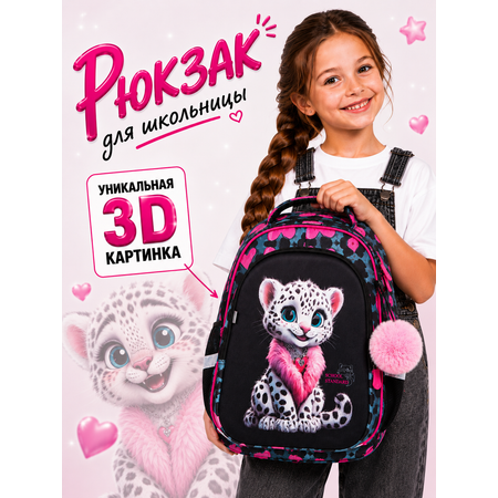 Рюкзак School Standard школьный для девочки