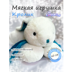 Мягкая игрушка Lapkin Кролик