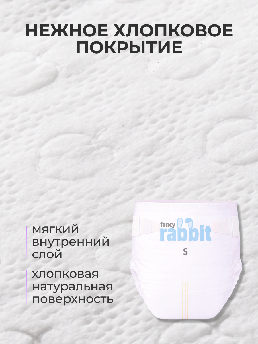 Подгузники Fancy Rabbit 2 (4-8 кг) 100 шт. - фото 9