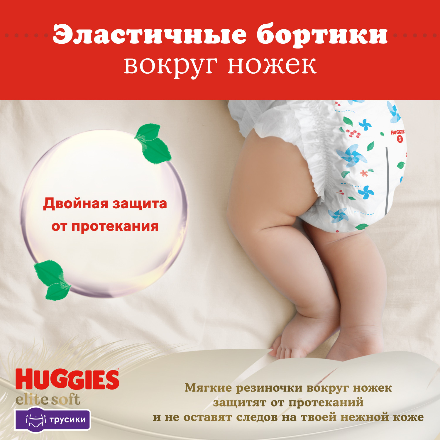 Трусики Huggies Elite Soft 5 (12-17 кг) 50 шт. - фото 9