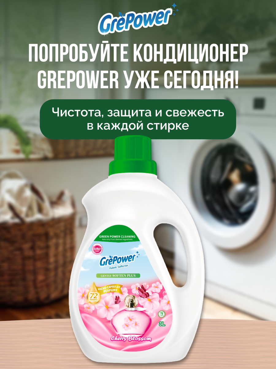 Кондиционер GrePower Цветущая сакура 3 л - фото 6