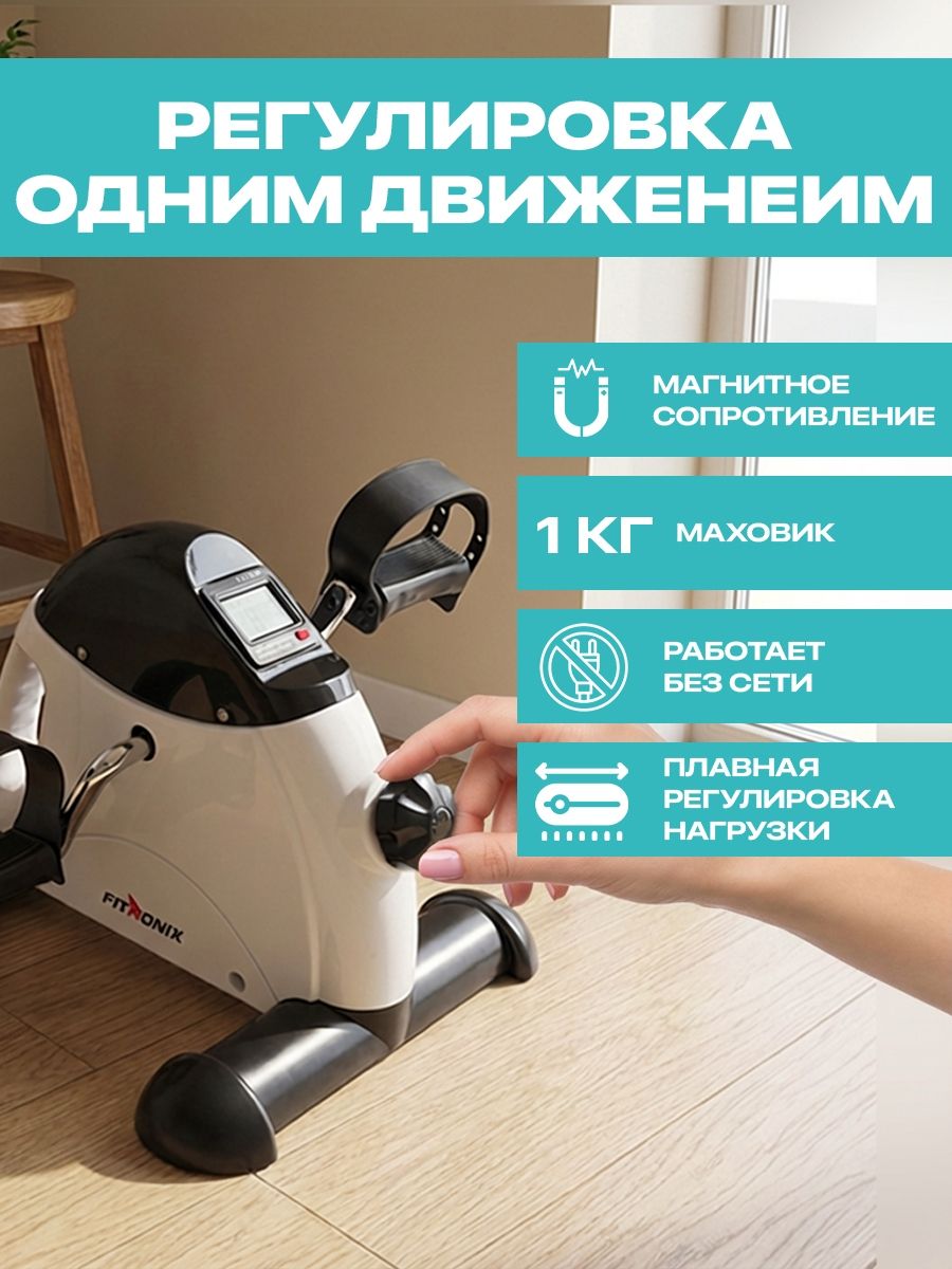 Магнитный мини-велотренажер Fitronix SmartRide - фото 5