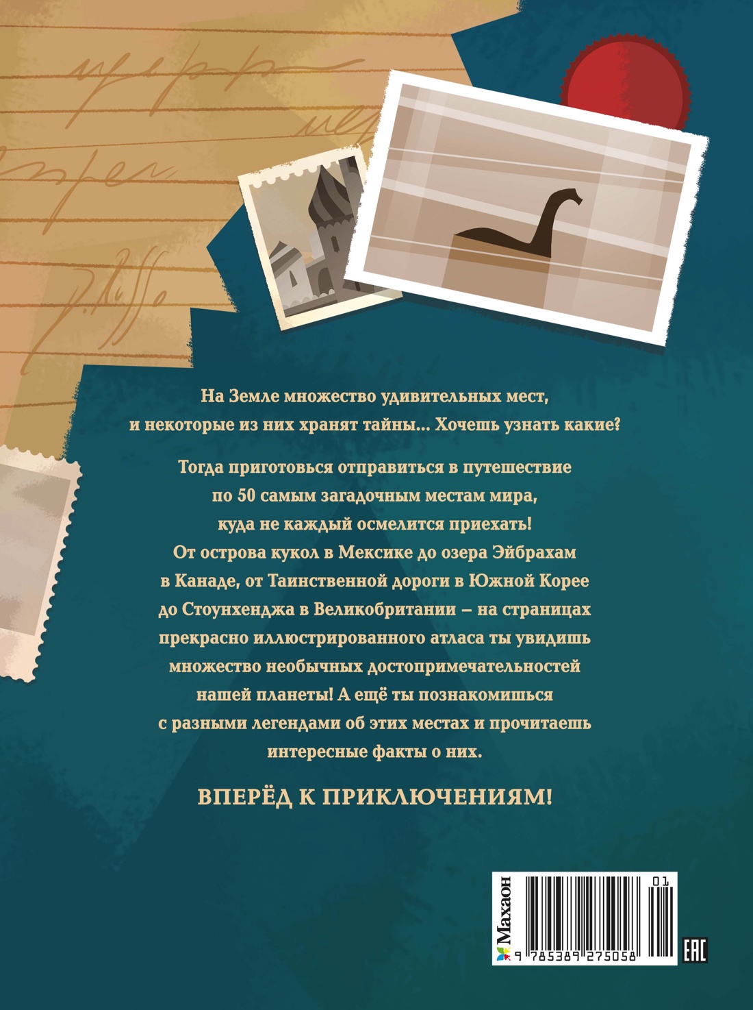 Книга Махаон Энц ТиВ Фрески Б 50 мистических уголков Земли - фото 4