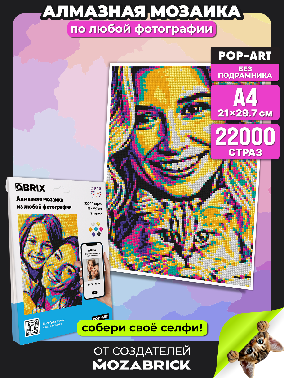 Алмазная мозаика QBRIX Pop-art - фото 1