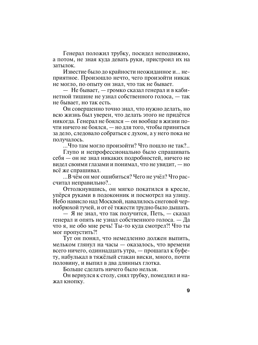 Книга Эксмо Земное притяжение - фото 6