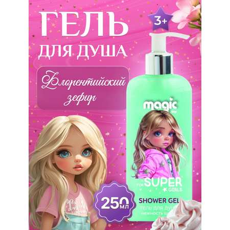 Гель Magic for super Girls 250 мл