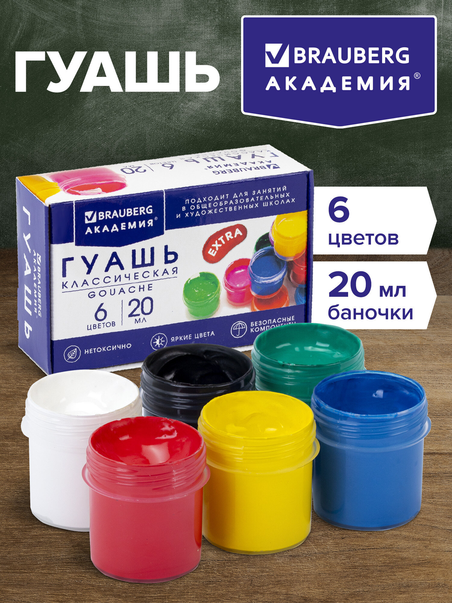 Изображение товара Краски гуашь Brauberg 6 цв. Изображение товара Краски гуашь Brauberg 6 цв.