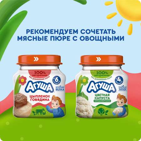 Пюре Агуша Цыпленок-Говядина с 6 мес 80 г