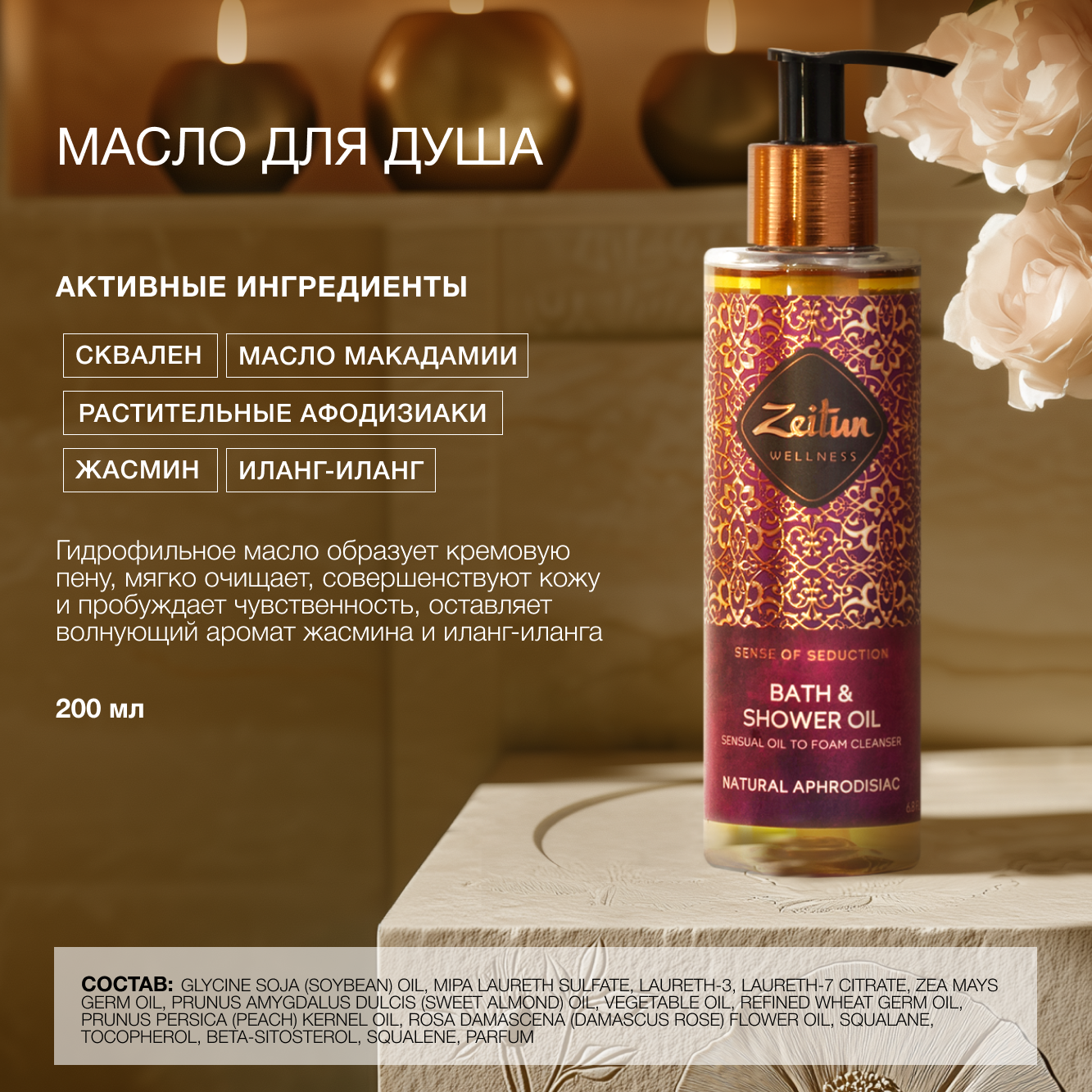 Набор средств Zeitun 250 мл - фото 3