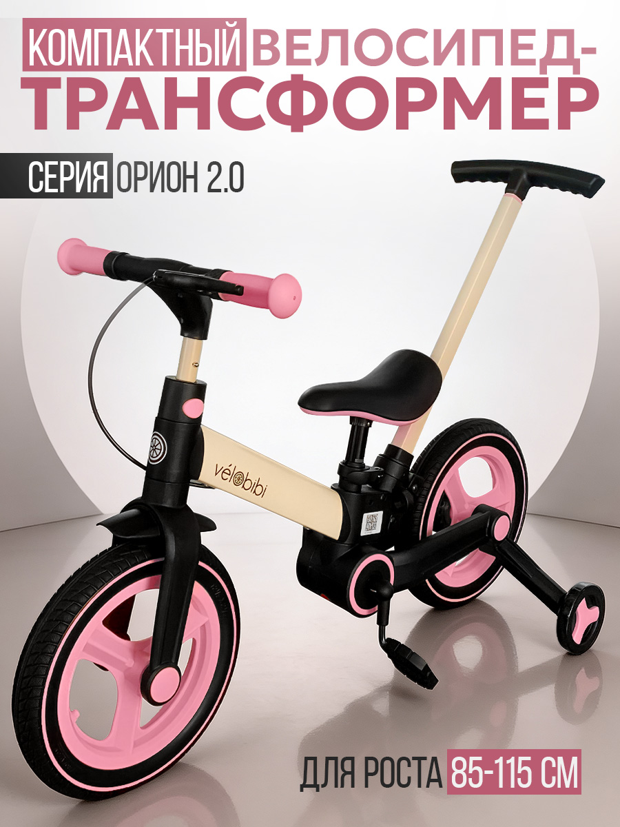 Изображение товара Детский велосипед-беговел Velobibi 12 дюймов с регулируемым сиденьем и ручкой