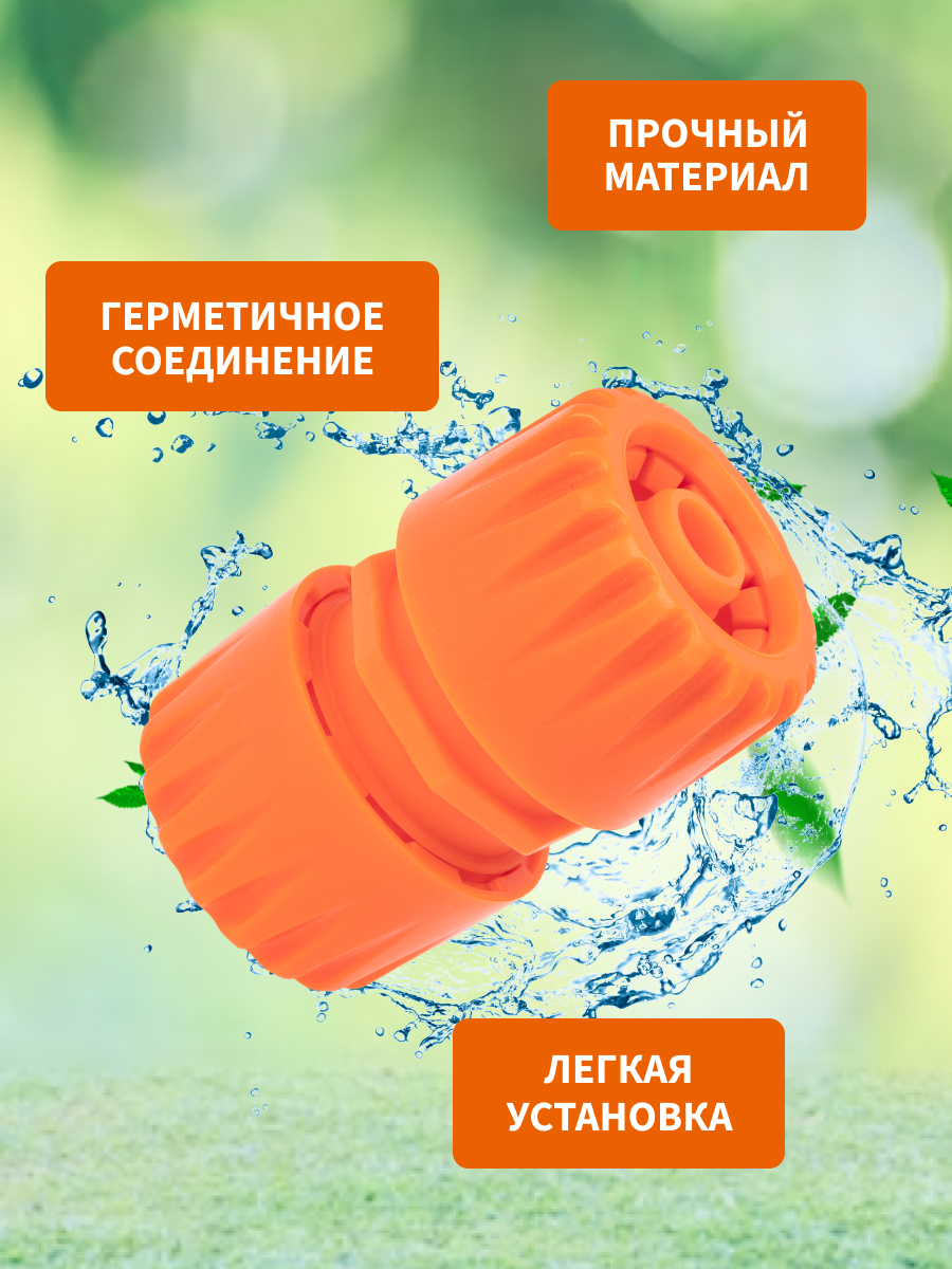 Муфта переходная для шланга 1/2"-3/4" - фото 3