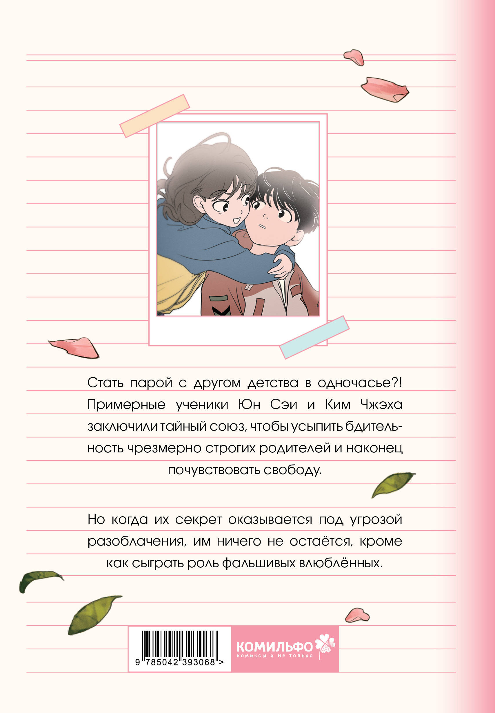 Книга Эксмо Фейковый союз. Том 1 - фото 2