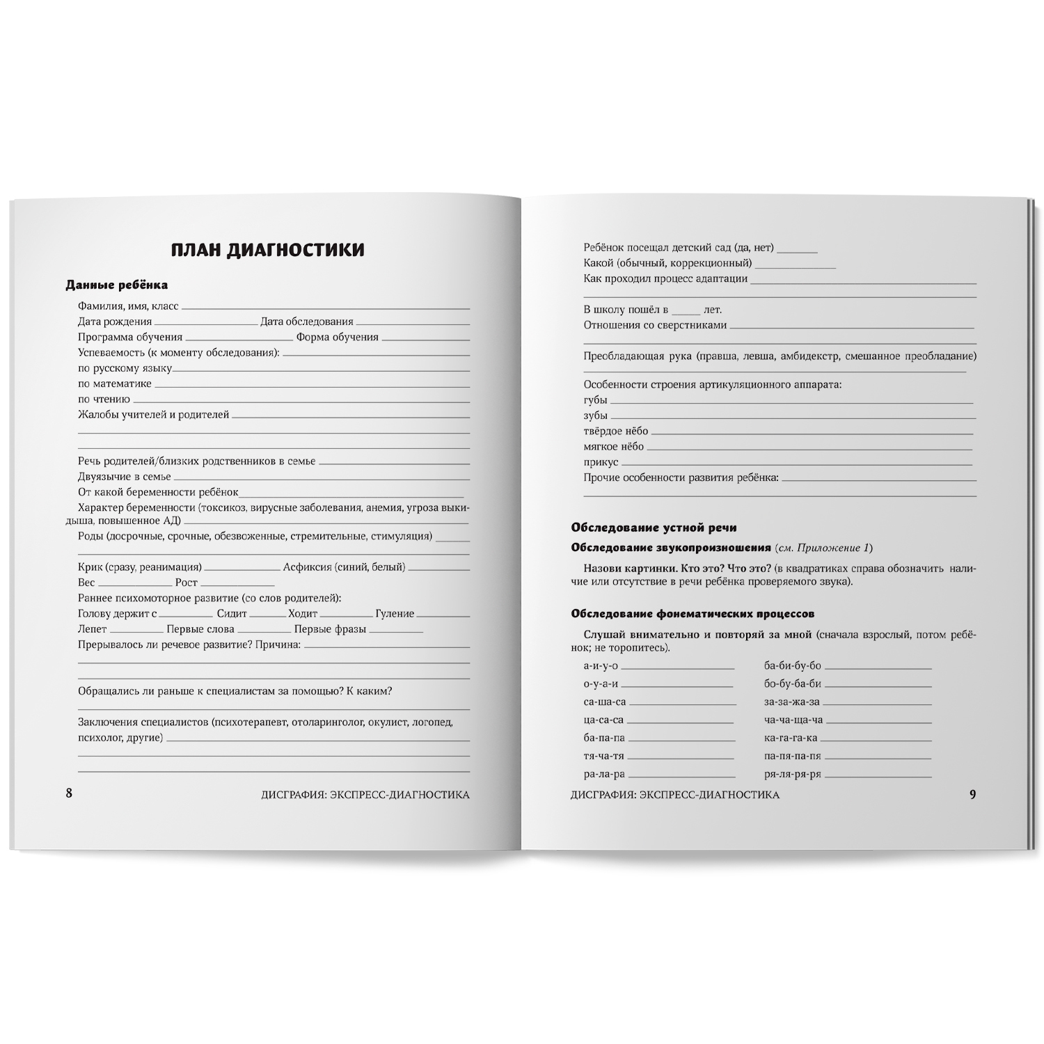 Дисграфия обследование устной речи Феникс Книга - фото 7