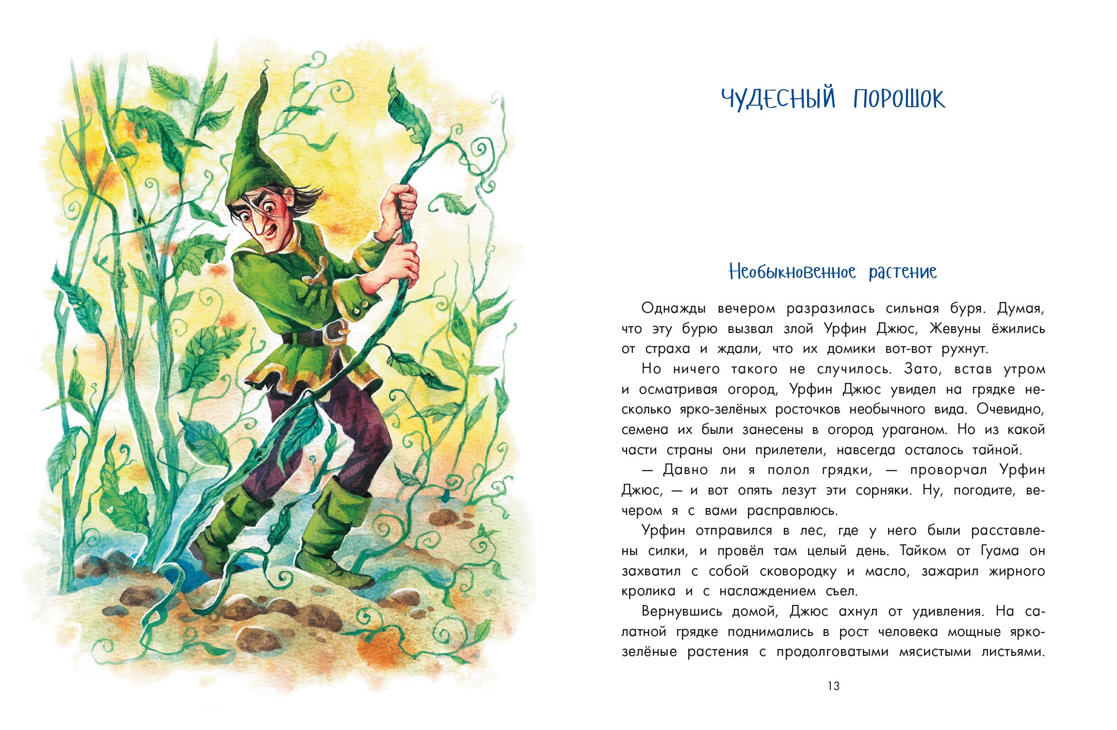 Книга Качели Урфин Джюс и его деревянные солдаты - фото 7