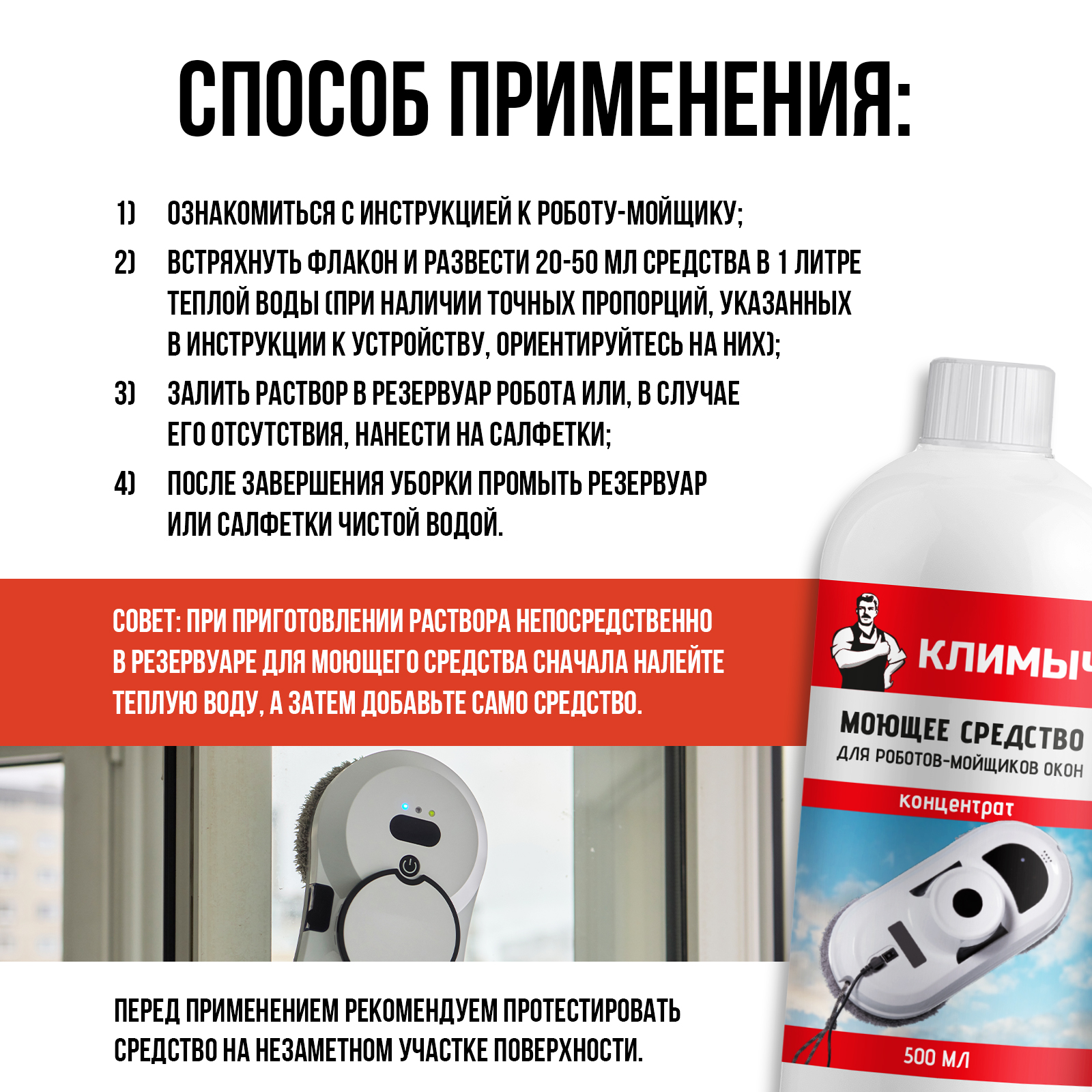Средство для мытья окон и зеркал для робота мойщика окон, 500 мл - фото 6