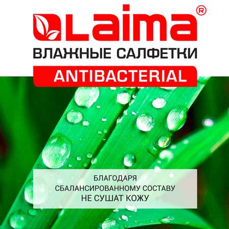 Влажные салфетки Лайма антибактериальные 72 шт.