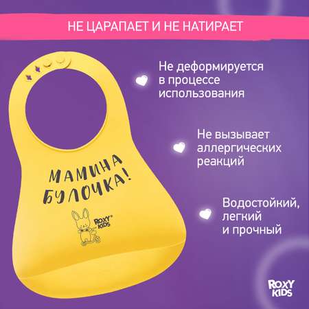 Нагрудник ROXY-KIDS пластик