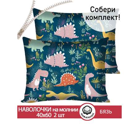 Комплект наволочек СКАЗКА. Динолэнд на зеленом